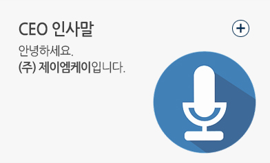 ceo인사말 바로가기